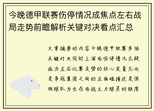 今晚德甲联赛伤停情况成焦点左右战局走势前瞻解析关键对决看点汇总