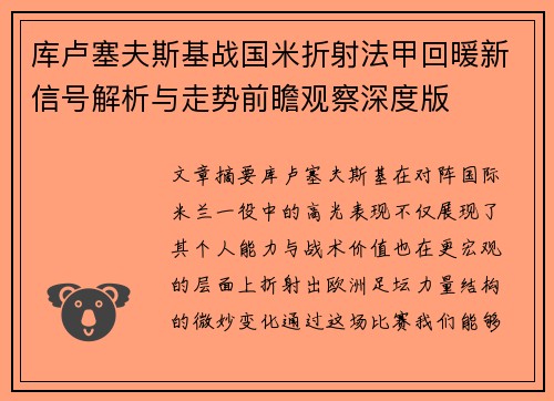 库卢塞夫斯基战国米折射法甲回暖新信号解析与走势前瞻观察深度版