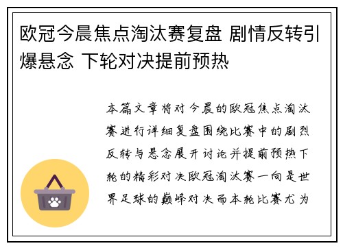 欧冠今晨焦点淘汰赛复盘 剧情反转引爆悬念 下轮对决提前预热
