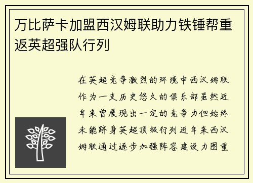 万比萨卡加盟西汉姆联助力铁锤帮重返英超强队行列